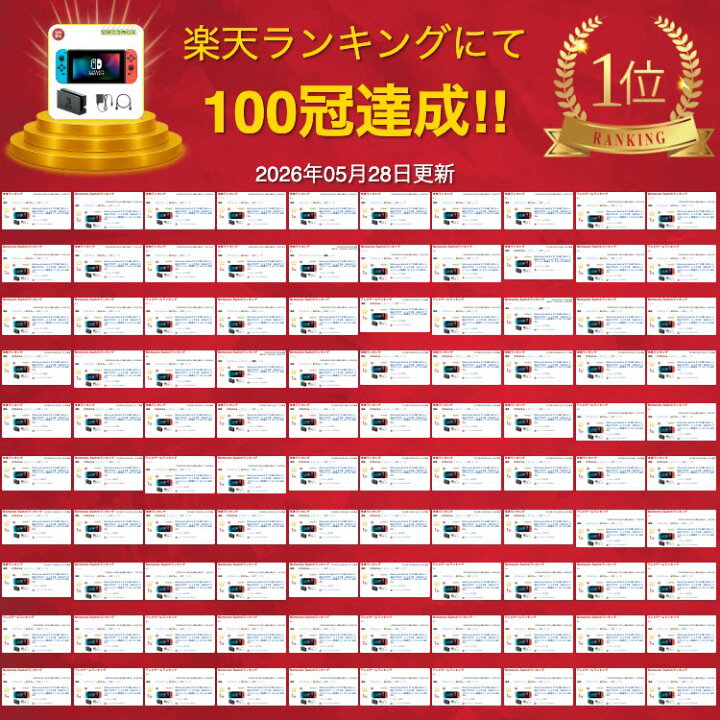 楽天市場】Nintendo Switch すぐに遊べるセット 純正アダプタ・ドック 