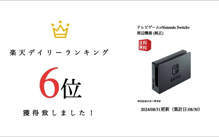 楽天市場】【任天堂純正品】ドック本体のみ Nintendo Switch ドック 
