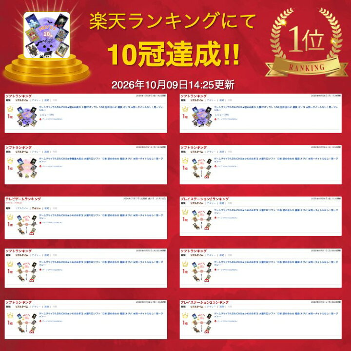 楽天市場】ゲームリサイクルDAICHU☆新生活応援ハッピーBOX 大量PS2 
