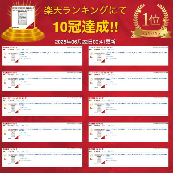 楽天市場】☆HDDアップグレード 500GB換装パック☆PS3 PlayStation 3 
