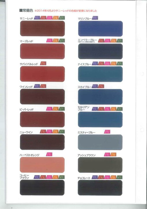 楽天市場 即日発送 送料無料 日本ペイント ニッペ ルーフペイントシリーズ標準色見本帳 1冊 ニッペ屋根用塗料シリーズ 大栄ペイント