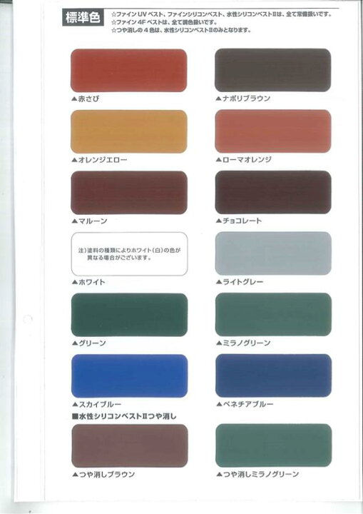 楽天市場 即日発送 送料無料 日本ペイント ニッペ スレート屋根用塗料シリーズ標準色見本帳 1冊 大栄ペイント