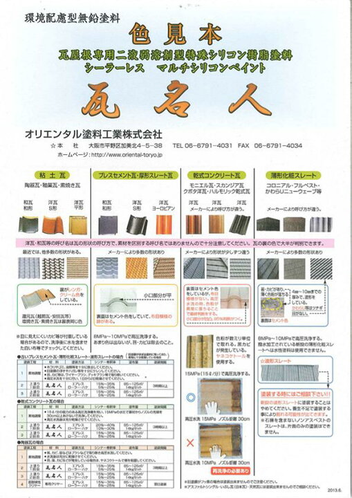 楽天市場】オリエンタル塗料 オリエンタル 瓦名人 （標準色4色）艶 