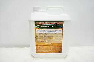 木材用強力ブレイク 4L ※木材種類及び木材の傷み具合によって色落ち効果が異なる場合があります。※取り扱い説明書付き。《他、商品も取り扱い説明書付き。》