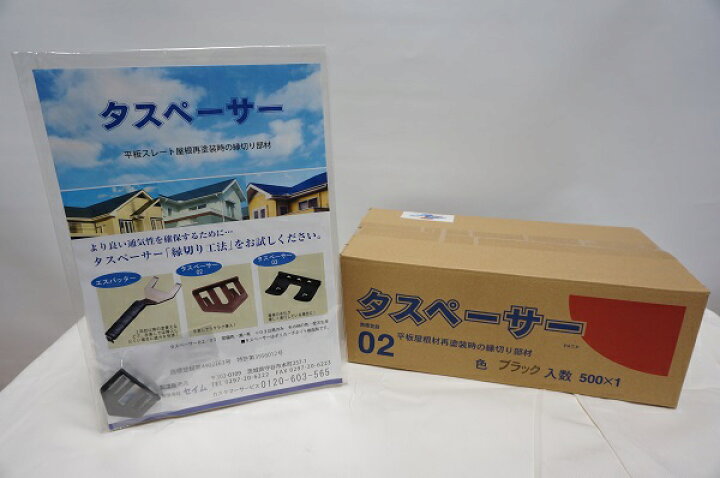 楽天市場】【即日発送】タスペーサー02 平板スレート屋根再塗装時の 