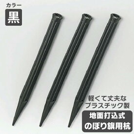楽天市場 のぼり ポール 台の通販