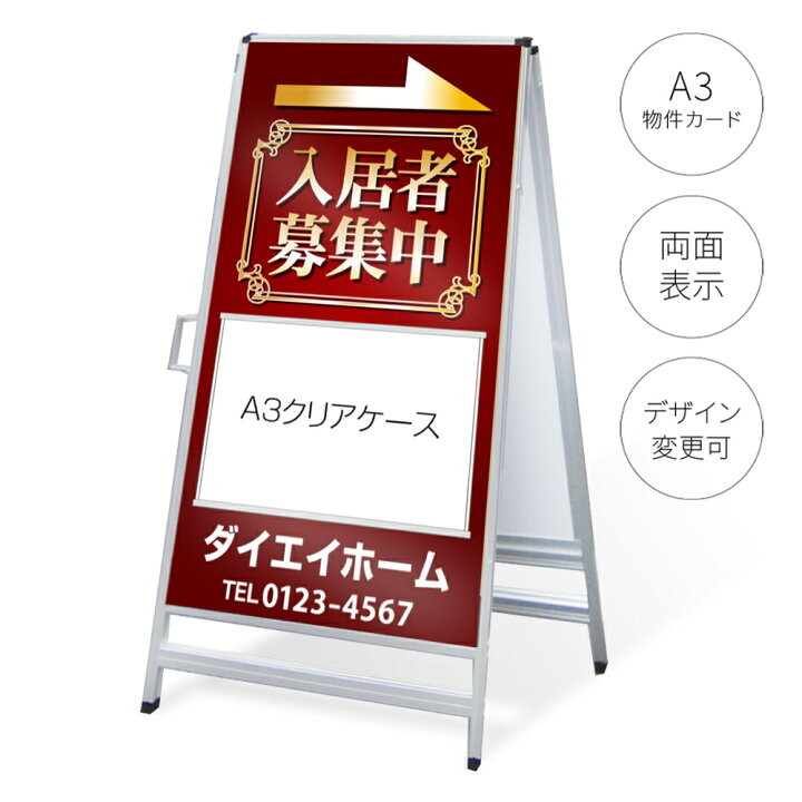 楽天市場】【タイトル変更可】A型看板（不動産物件カードケース付き 