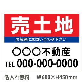 楽天市場 売土地 看板の通販 楽天市場 売土地 看板の通販