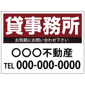 【サイズ変更・名入れ対応】プレート看板「貸事務所」 パーキング 不動産 管理看板 募集看板 サイン 広告 デザイン おしゃれ かわいい おすすめ 英語 契約 会社 お店 店舗 電話番号 TEL 屋外対応