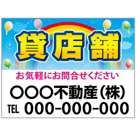 【サイズ変更・名入れ対応】プレート看板「貸店舗」 パーキング 不動産 管理看板 募集看板 サイン 広告 デザイン おしゃれ かわいい おすすめ 英語 契約 会社 お店 店舗 電話番号 TEL 屋外対応