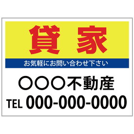 【サイズ変更・名入れ対応】プレート看板「貸家」 パーキング 不動産 管理看板 募集看板 サイン 広告 デザイン おしゃれ かわいい おすすめ 英語 契約 会社 お店 店舗 電話番号 TEL 屋外対応