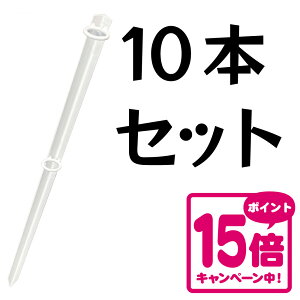 のぼり旗用 金属杭 白 10本セット のぼり 幟 金属 鉄製 杭 のぼり旗 専用 ポールスタンド 立て台 台座 地面打ち込み式 転倒防止 強風 台風 金属 白 ホワイト おしゃれ 屋外 芝生 更地 イベント