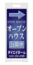 【イージーオーダー】スタンドプレート 「オープンハウス」(不動産,A型看板,置看板,スタンド看板)