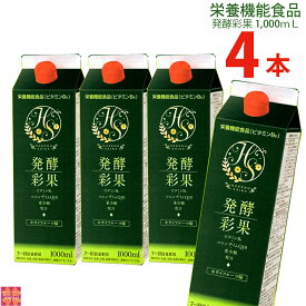 フジスコ 発酵彩果1,000mL4本 【リンゴ酢 野草原酵素 希少糖 コエンザイムQ10 ビタミンB6入り】アカザ、パイナップル、ナタマメ他61種類の発酵酵素配合 お酢ドリンク ラッピング無料 母の日 プレゼント