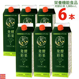 フジスコ 発酵彩果1,000mL6本 【リンゴ酢 野草原酵素 希少糖 コエンザイムQ10 ビタミンB6入り】アカザ、パイナップル、ナタマメ他61種類の発酵酵素配合 お酢ドリンク ラッピング無料 母の日 プレゼント