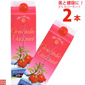 フジスコ ざくろバーモント1,800mL2本【 ざくろ 健康飲料 お酢ドリンク コラーゲン なつめ はちみつ 】母の日 プレゼント
