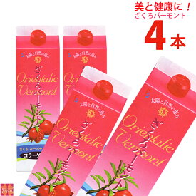 フジスコ ざくろバーモント1,800mL4本【 ざくろ 健康飲料 お酢ドリンク コラーゲン なつめ はちみつ 】母の日 プレゼント