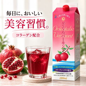 フジスコ ざくろバーモント1,800mL1本【 ざくろ 健康飲料 お酢ドリンク コラーゲン なつめ はちみつ 】母の日 プレゼント