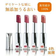 【送料無料】ルバンシュフルーツ＆ベジタブル ルージュ メール便配送/ 口紅 低刺激 無添加 ナチュラルコ…