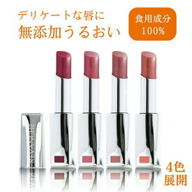 【11/15限定！ポイント5倍 ルバンシュ全商品】ルバンシュフルーツ＆ベジタブル ルージュ メール便配送可/ 口紅 低刺激 無添加 ナチュラルコスメ 自然派 化粧品 プレゼント【ルバンシュ】