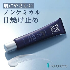 ルバンシュ モイストUVクリーム / ノンケミカル 日焼け止め 保湿 UVケア 紫外線対策 化粧下地 オーガニック ビタミンC 無添加 自然派 化粧品 メール便配送可 母の日 プレゼント