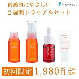 ルバンシュ トライアル99.9　初回限定！トライアルセット 【低刺激 敏感肌 無添加 自然派化粧品 ナチュラルコスメ スキンケア お試しミニサイズ トラベル】ラッピング無料 母の日 プレゼント