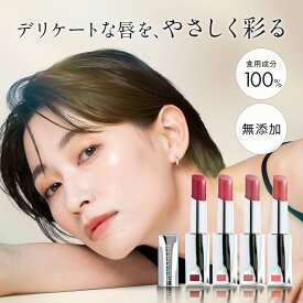 【送料無料】ルバンシュフルーツ＆ベジタブル ルージュ メール便配送/ 口紅 低刺激 無添加 ナチュラルコスメ メイクアップ 自然派 化粧品 保湿 母の日 プレゼント