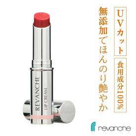 ルバンシュ ベジタブルカラーリップUV メール便配送可 / 色つき リップクリーム 低刺激 無添加 ナチュラルコスメ メイクアップ 自然派 化粧品 保湿 ラッピング無料 母の日 プレゼント