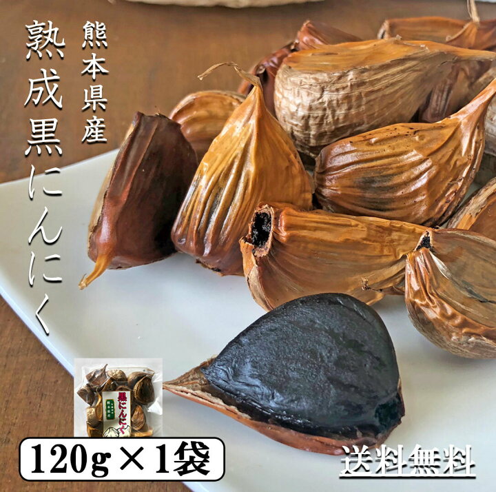 キッスビー健全食 青森県産 熟成発酵黒にんにく 200g(約4玉～5玉)×2パック 67633 1個（直送品） 発酵黒にんにく 