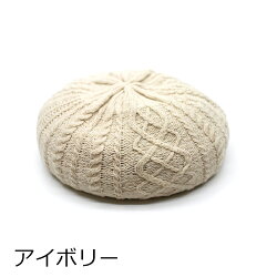 帽子アランニット・タム
