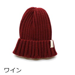 帽子ニット帽秋冬リブニット・ワッチ