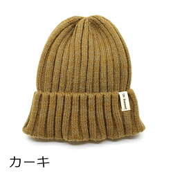 帽子ニット帽秋冬リブニット・ワッチ