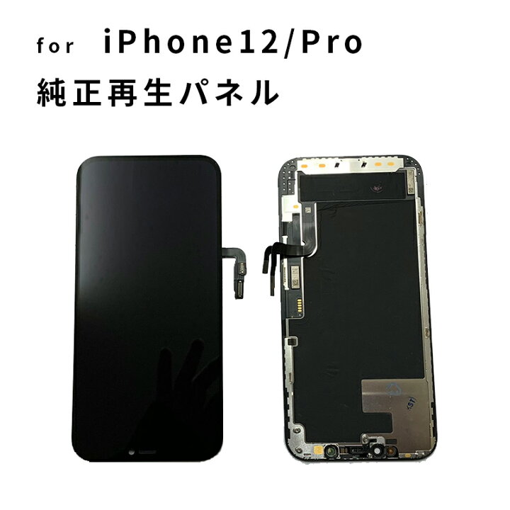 楽天市場】iPhone 修理 パネル 交換パネル 修理 リペア 3か月保証 純正 