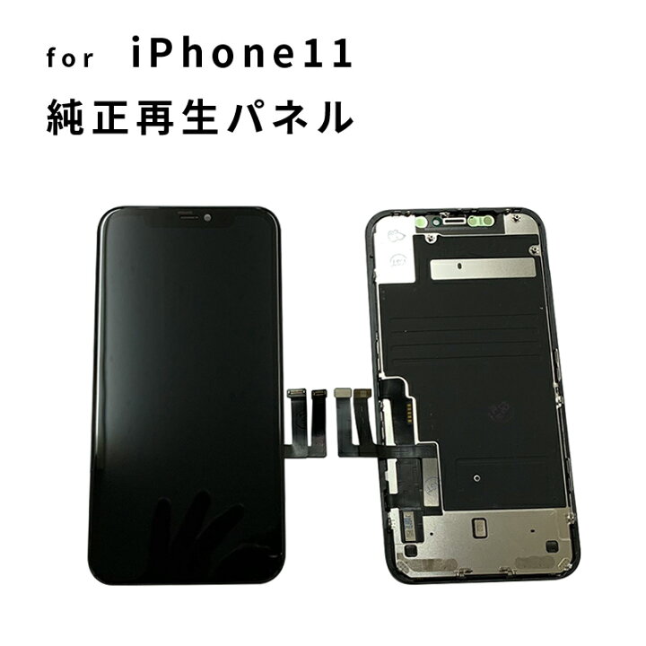 楽天市場】iPhone 修理 パネル 交換パネル 修理 リペア 3か月保証 純正 