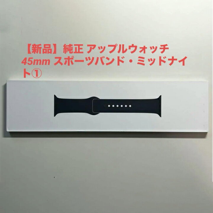 楽天市場】Apple アップル 純正 アップルウォッチ 45mm スポーツバンド 