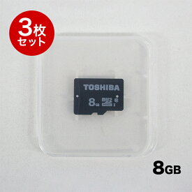 マイクロSDHCカード 8GB 3枚セット TOSHIBA 東芝 microSDHCカード microSDカード バルク品