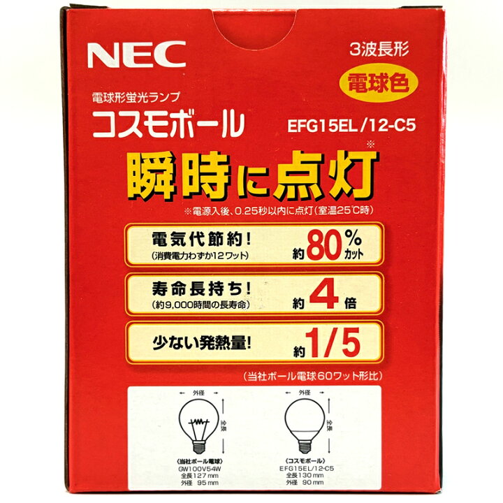 楽天市場】NEC コスモボール 電球形蛍光ランプ 60W形ボール電球タイプ 