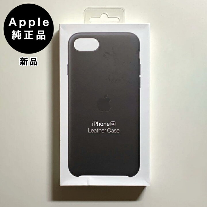 楽天市場】Apple純正 iPhone 7 / 8 / SE レザーケース・ブラック 新品 