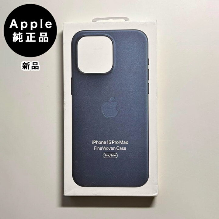 楽天市場】Apple純正 MagSafe対応 iPhone 15 Pro Max ファインウーブン 