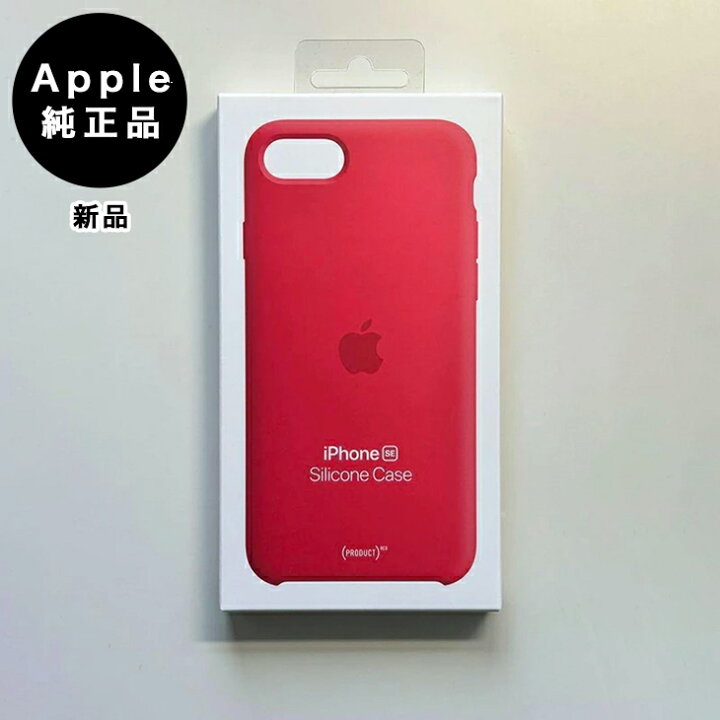 楽天市場】Apple純正 iPhone 7 / 8 / SE シリコンケース・レッド 新品 