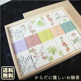 【200円OFFクーポン】からだにやさしいお香【無着色】天然精油のお線香【贈答用】【ギフト】【お供え】【喪中見舞い】天然の花の香り ルームインセンス　アネモネ　ジャスミン　ロータス　ラベンダー お香 送料無料