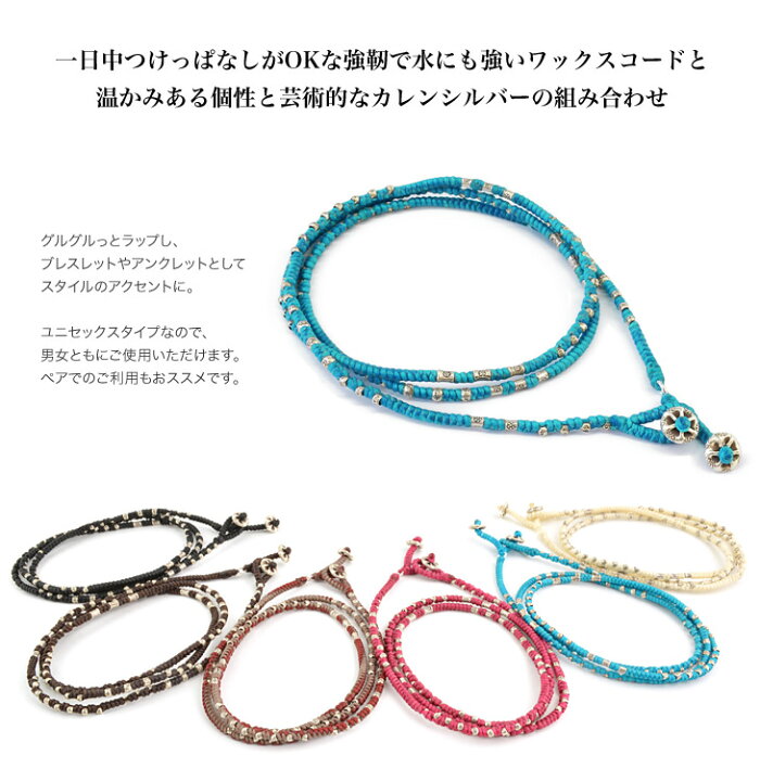 楽天市場】アンクレット ブレスレット/ 2way / カレンシルバー ビーズ ワックスコード ラップ / ミサンガ / レディース メンズ ペア可 / phaduA (パ・ドゥア) : GochI by ROCOCO 楽天市場】アンクレット ブレスレット/ 2way / カレンシルバー ビーズ ワックスコード ラップ / ミサンガ / レディース メンズ ペア可 / phaduA (パ・ドゥア) : GochI by ROCOCO