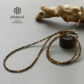 phaduA（パ・ドゥア）タイガーアイ 3mm カットビーズ ネックレス / 2way / 天然石 パワーストーン / シルバー / ペア / レディース メンズ