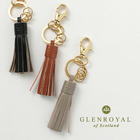 【正規品】GLENROYAL（グレンロイヤル） タッセル キーチェーン / メンズ レディース ユニセックス キーホルダー バッグチャーム 本革 牛革 1502304