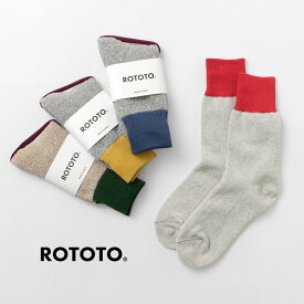 【スーパーSALE限定クーポン対象】ROTOTO(ロトト） ダブルフェイス クルーソックス シルク＆コットン / メンズ レディース ユニセックス 靴下 綿 日本製 DOUBLE FACE CREW SOCKS SILK &#038; COTTON R1515