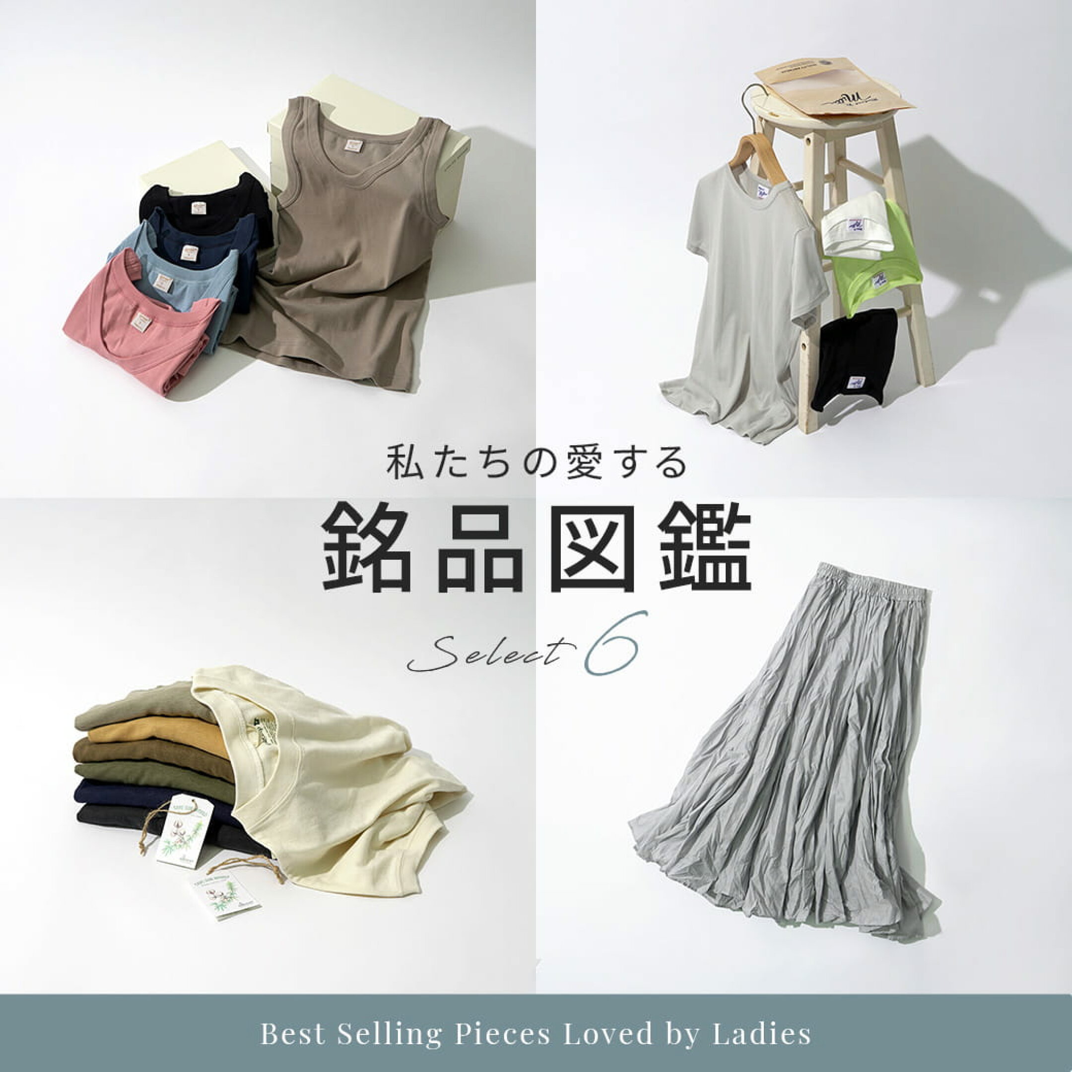 私たちの愛する銘品図鑑