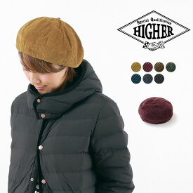 【10％OFFクーポン対象】HIGHER（ハイアー） コーデュロイベレー / 帽子 / メンズ / レディース / HT17039 / 日本製