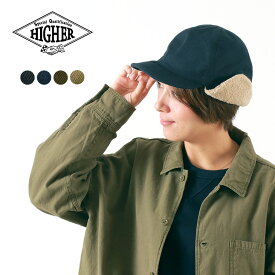 HIGHER（ハイアー） コードレーン ハンターキャップ / 帽子 / メンズ / レディース / 日本製