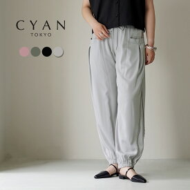 【30％OFF】CYAN TOKYO（シアン トーキョー） ワッシャーライン サテン ジョグパンツ / ジョガーパンツ イージーパンツ ウエストゴム 総ゴム ワイド レディース ボトムス ジャージー ストレッチ【セール】