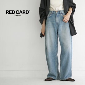 RED CARD（レッドカード） Montana カーヴィーデニム モンタナ エアロジーンズ / レディース パンツ ワイド 日本製